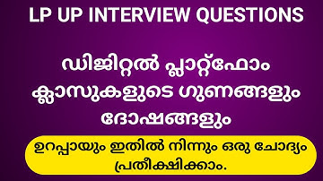 LP UP INTERVIEW QUESTIONS #keralapsctips by Shahul
