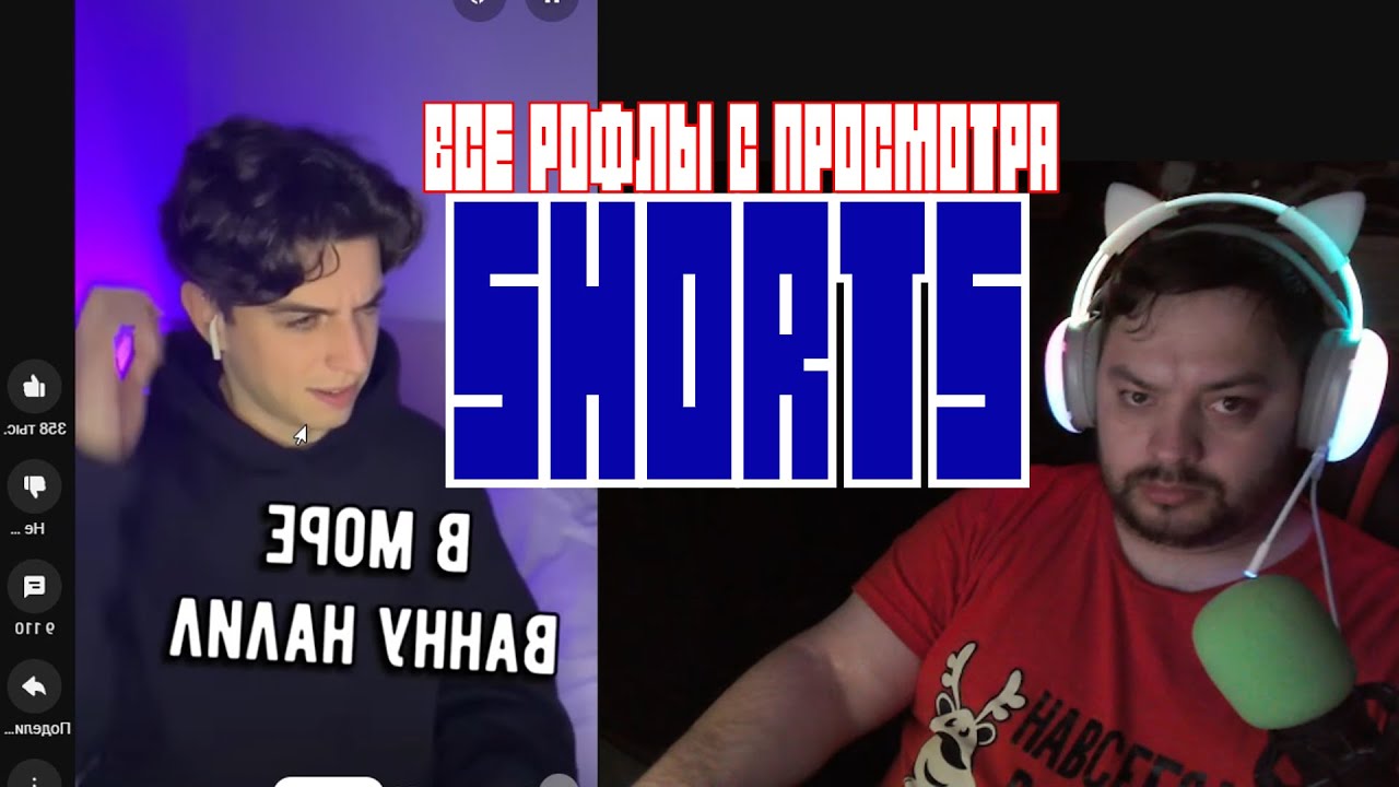 Все рофлы с просмотра SHORTS #4 | HoloGame