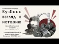 Лекция &quot;Градостроительство и архитектура города Кемерово 1910-1940 х гг.&quot;