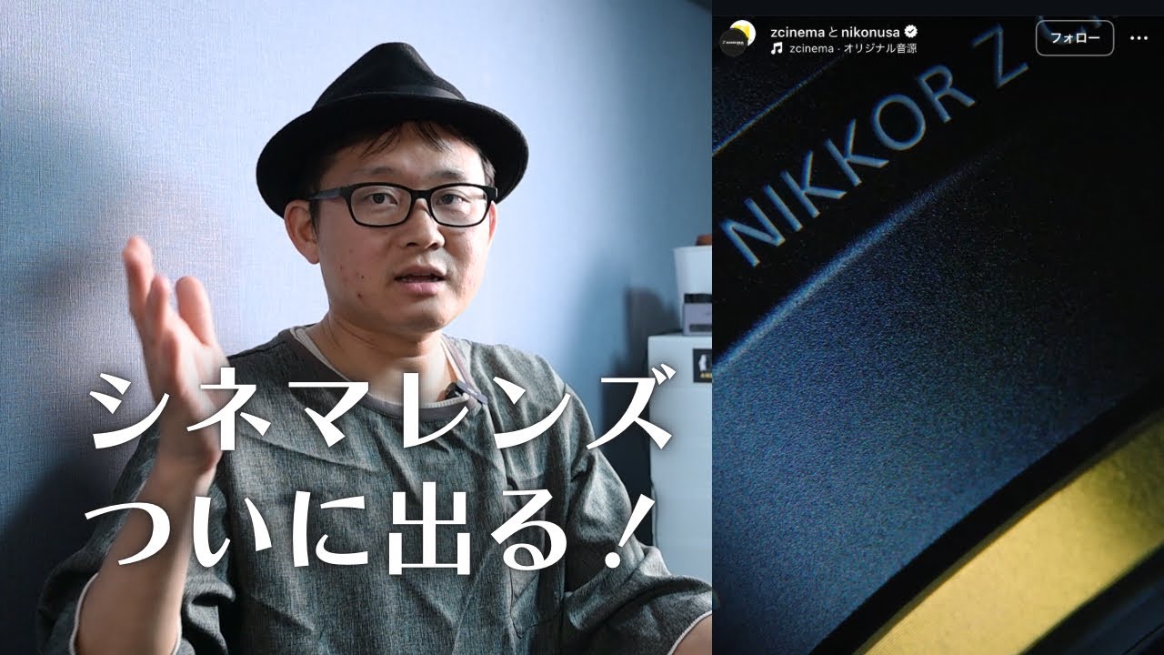 It looks like the NIKKOR Z cinema lens is finally coming out