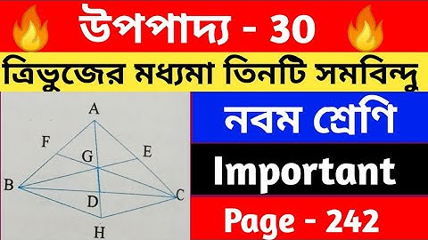 উপপাদ্য -30 | Class 9 math chapter 17 | class 9 upopaddo - 30 |  WBBSE | upapadya 30