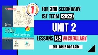 حل كتاب المعاصر 3ث 2022 | unit 2 lessons 1&2 | vocabulary