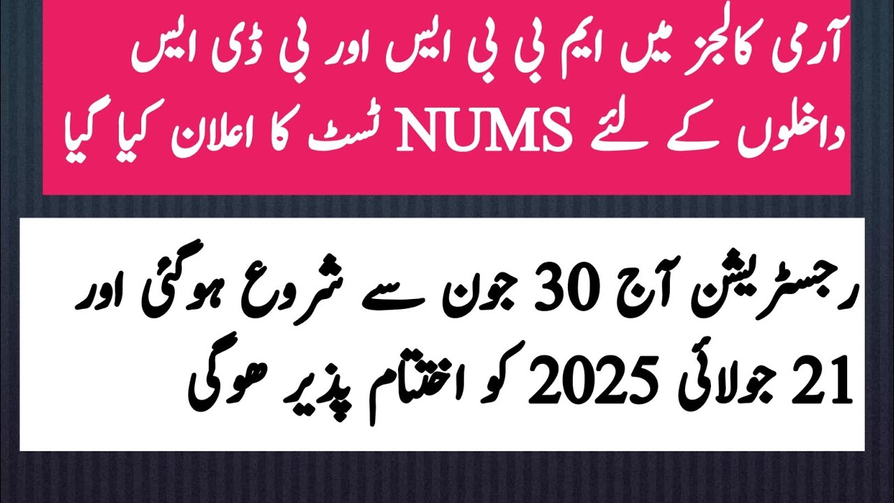 NUMS MDCATE 14 SEPTEMBER KO HONAY KA ELAN//REGISTRATION 30 JUNE SE 21 JULY TAK JARI