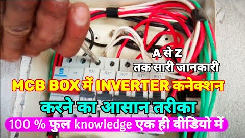 Inverter connection in mcb box || How to inverter wiring in mcb box ||  Mcb box connection