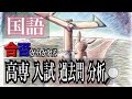 【最新】2021年高専入試(国語)出題予想