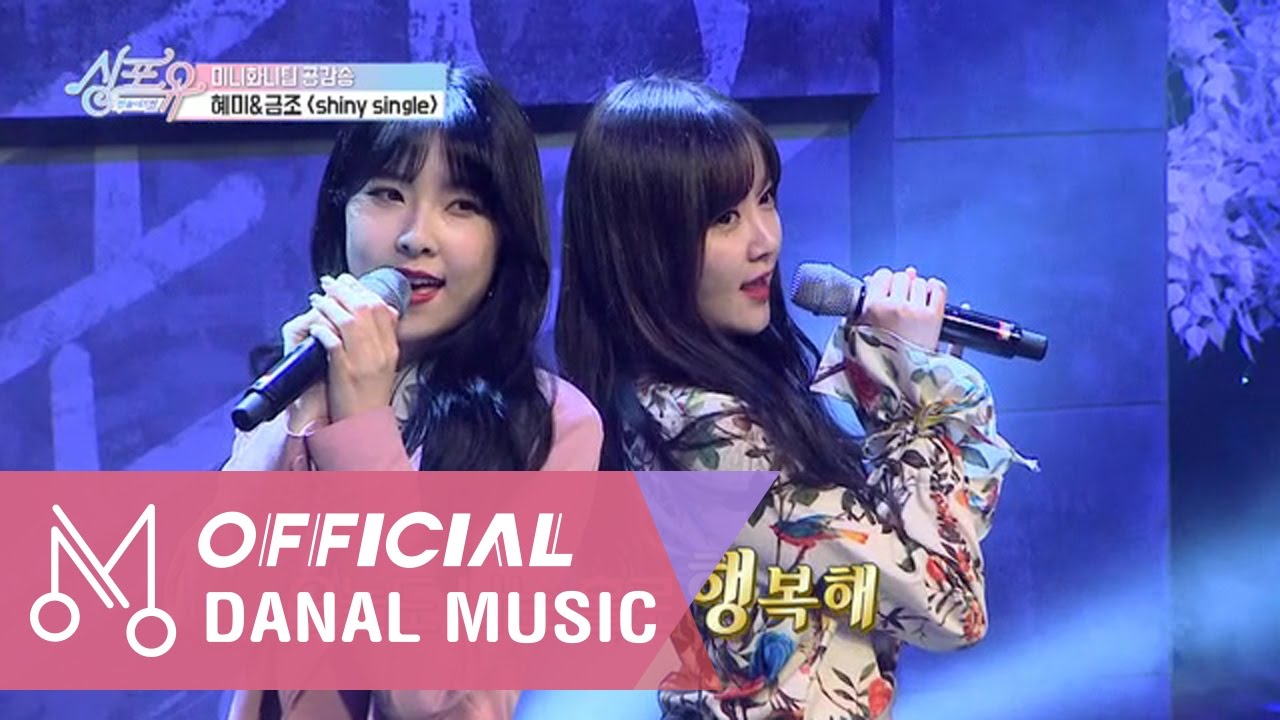 [MV] 금조&혜미(나인뮤지스) 