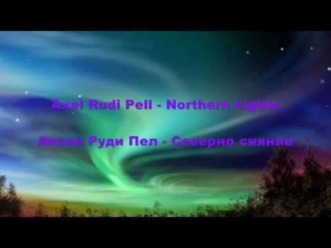 Аксел Руди Пел