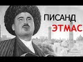 КОМИЛЖОН ОТАНИЁЗОВ - ПИСАНД ЭТМАС   | KOMILJON OTANIYOZOV - PISAND ETMAS