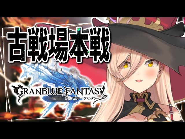 【グラブル】 #にじホロぶる団 ハァッ……ハァッ………【ニュイ・ソシエール / にじさんじ】のサムネイル