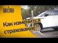 Страховые выплаты в Украине должны вырасти в несколько раз: плюсы и минусы для водителей