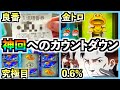 【スマスロ モンキーターンV】究極目にモノクロ榎木！？超良番から狙い台モンキーでしっかり456確！神回へのカウントダウンが始まった！