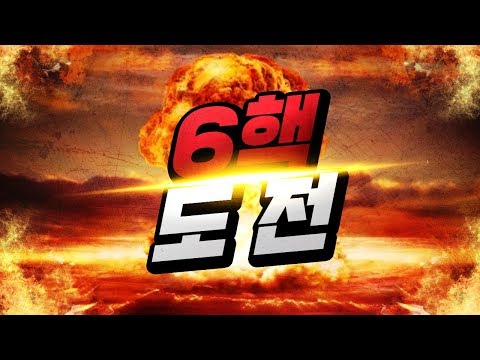2020.1.11(<strong>토</strong>) Terran 『6핵 <strong>도전</strong>!』 음.. 여기가 핵 쏘기 적당한 것 같네? ㅋㅋ