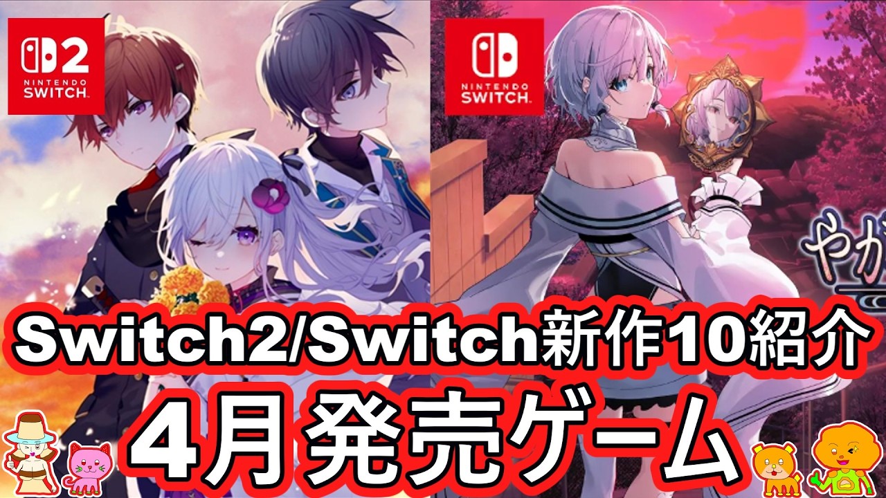 April 2026 Release: Switch 2/Switch - Introducing the Most