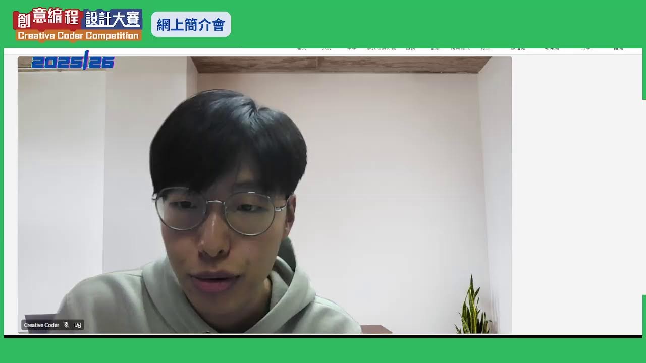 創意編程設計大賽2025/26 網上簡介會