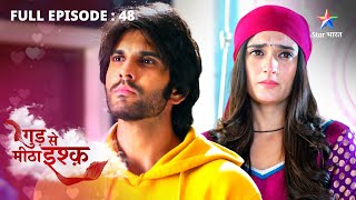 FULL EPISODE-48 | Gud Se Meetha Ishq | Neel karna chaahta hai Phool Singh ke khilaaf complaint