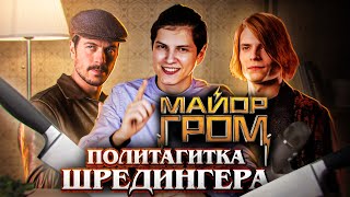 видео: ФАНАТЫ МАЙОРА ГРОМА НАПАДАЮТ картинка: ФАНАТЫ МАЙОРА ГРОМА НАПАДАЮТ