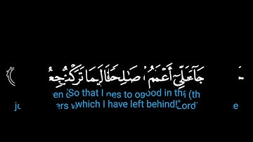 كرومات قرأن الكريم سورة المؤمنون [97-100] القارئ مختار الحاج