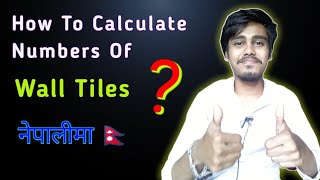 How To Calculate Numbers Of Wall Tiles In A Room  | एउटा कोठामा कति वटा टाइल्स लाग्छ  | Civil View