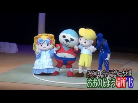 #31 決勝戦・決着！ 【マスコットキャラクター大相撲 おおのじょう場所'15】