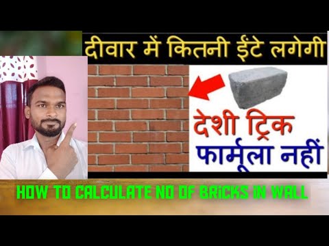 वीडियो: प्रति घर ईंटों की संख्या की गणना कैसे करें? आइए एक साथ प्रयास करें