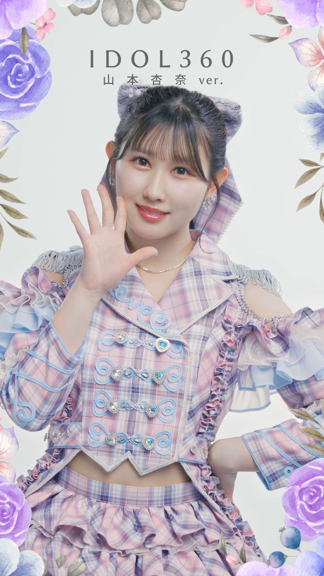 絶対アイドル辞めないで IDOL PROFILE #山本杏奈 ver. Music