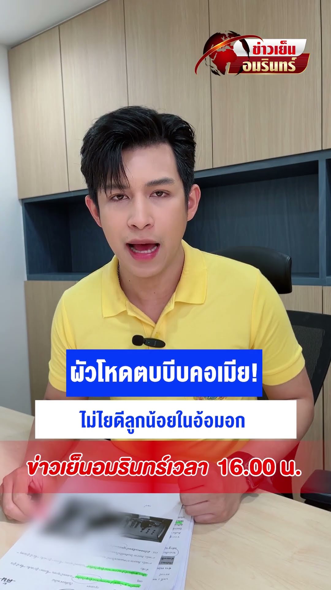 ผัวโหดตบบีบคอเมีย! ไม่ไยดีลูกน้อยในอ้อมอก | ข่าวเย็นอมรินทร์
