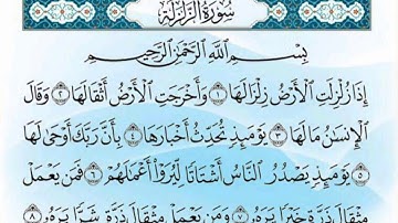 سورة الزلزلة مكررة ٣ مرات بصوت الشيخ عبدالرحمن السديس .HD