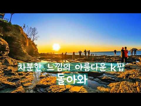 Come Back#Playlist#Playlist#Ballad#K-pop#Songs