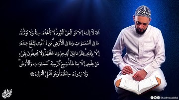 تلاوة آية الكرسي ـ برواية حفص عن عاصم