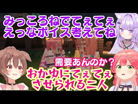 【猫又おかゆ】の作った有能武器と引き換えにてぇてぇボイスをさせられる【みっころね】【さくらみこ/戌神ころね】w【ホロライブ/切り抜き】