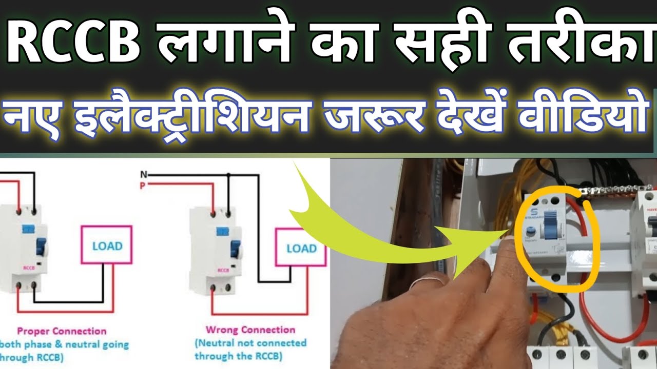 The Shocking Truth About Installing RCCB ELCB 😱 - YouTube