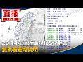 花蓮地震