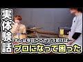 #6-7 プロ現場での対応力の分かれ目！表現の基準が無いと起きる、プロになった後の困りごと…