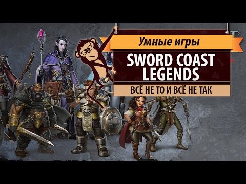 Sword Coast Legends (видео)