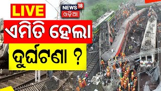 Live: Train Accident |୨୪ ବର୍ଷରେ ସବୁଠାରୁ ବଡ଼ ଦୁର୍ଘଟଣା,କେମିତି ହେଲା ଦୁର୍ଘଟଣା ?Balasore |Coromandel News