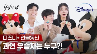 과연 우승자는 누가 될 것인가? ㅣ[최악의 악] 디즈니+ 선물동산ㅣ디즈니+