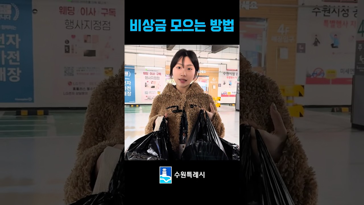 #비상금모으는방법 #수원 #새빛세일페스타 #비상금 #비상금인생
