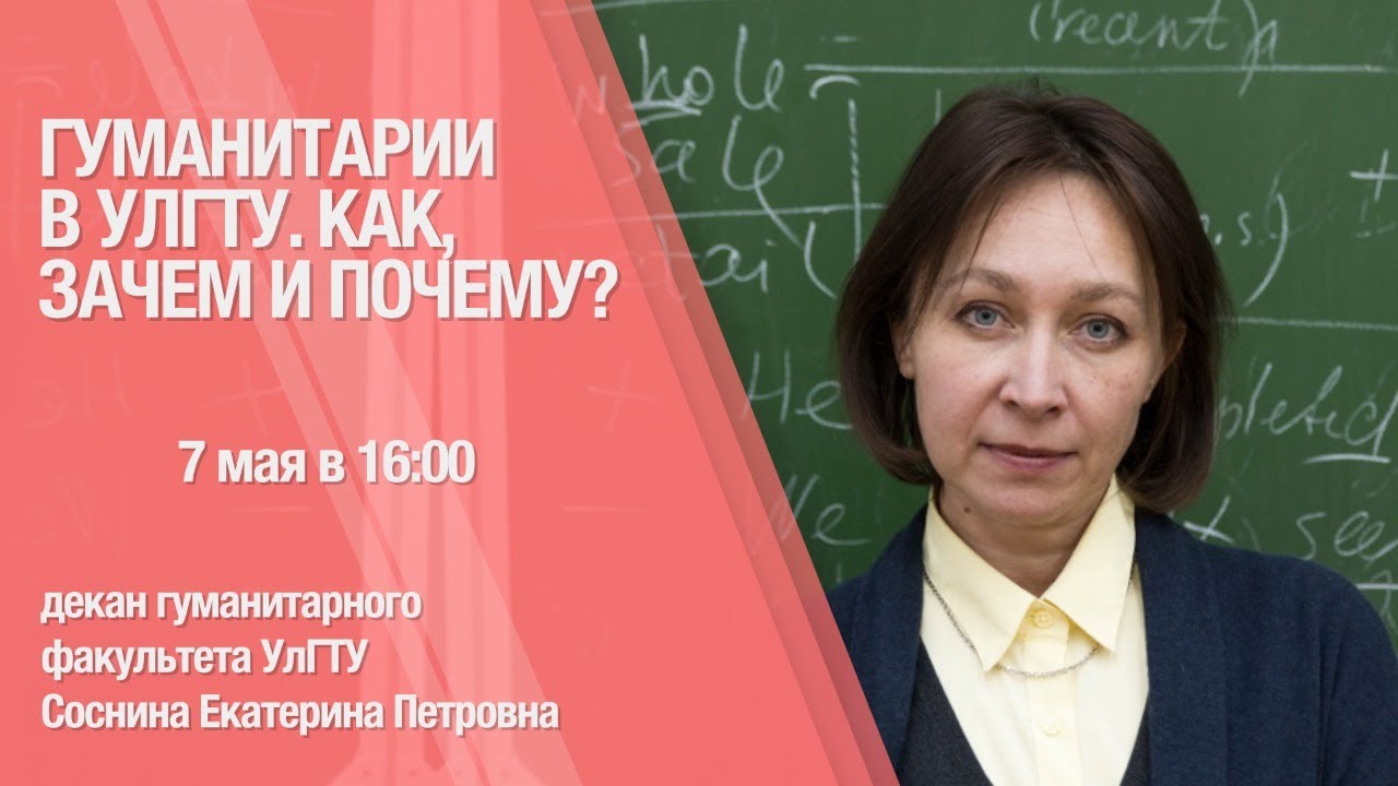 "Политех онлайн": Гуманитарии в УлГТУ. Как, зачем и почему? - YouTube
