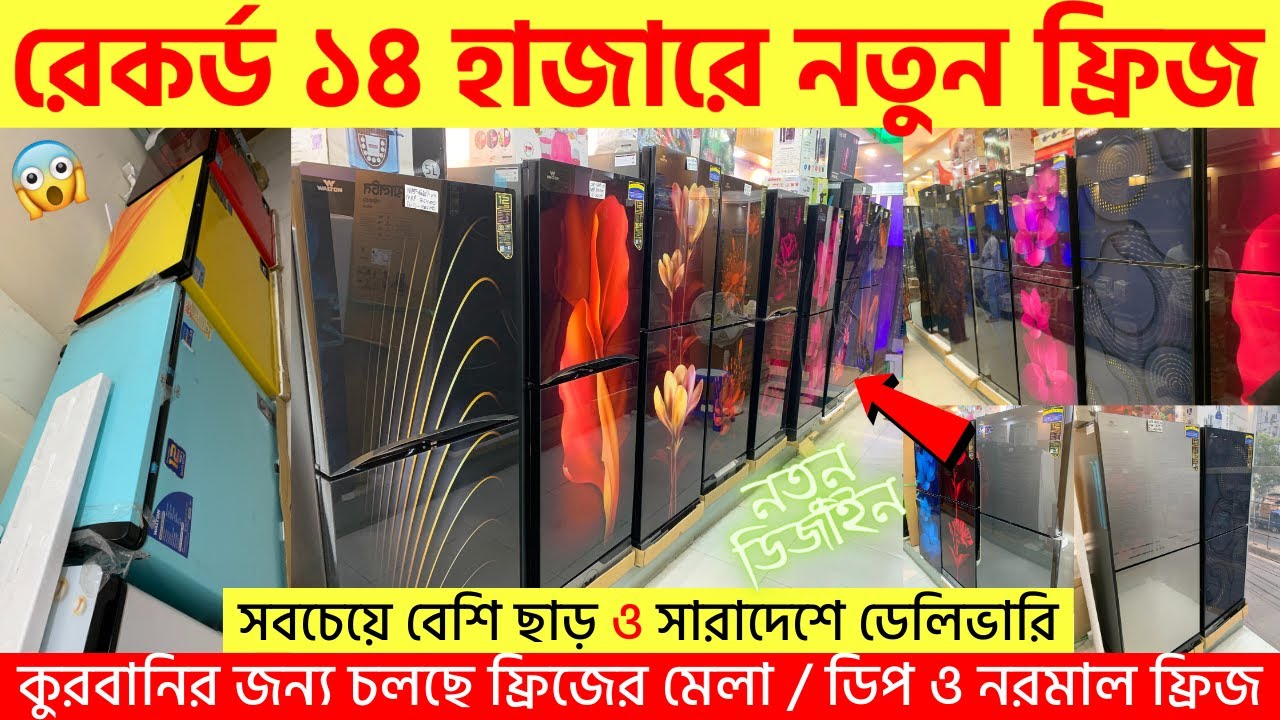 Walton Freeze Price In Bangladesh 2023😱Walton Fridge Price In BD 2023