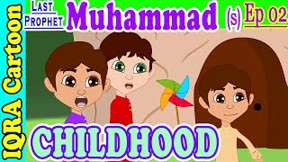 Childhood  | Muhammad  Story Ep 2 ||  Prophet stories for kids : iqra cartoon Islamic cartoon