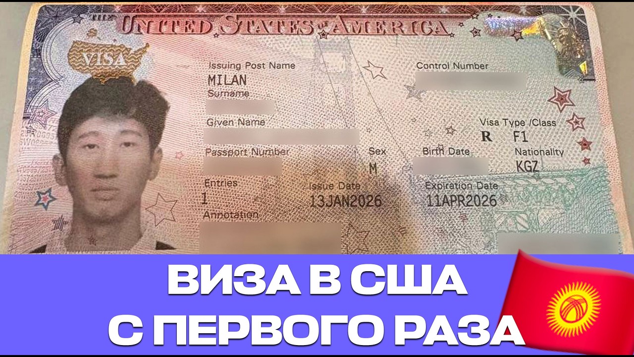 ВИЗА В США НА ЯЗЫКОВЫЕ КУРСЫ С ПЕРВОЙ ПОПЫТКИ. Интервью в Италии 2026. Гражданин Кыргызстана