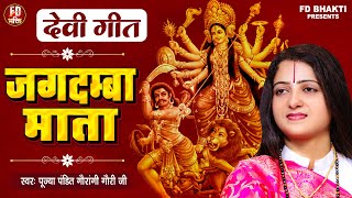 Jagadamba Mata Pandit Gaurangi Gauri Ji Navratri song | Jagdamba Mata Navratri Special Bhajan