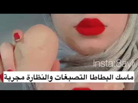علاج تصبغات الوجه ماسك التخلص من تصبغات الوجه ونضارته  علاج تصبغات الوجه ماسك التخلص من تصبغات الوجه ونضارته