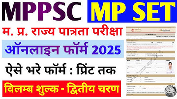 MP SET form fill up 2025 ✅ म• प्र• राज्य पात्रता परीक्षा 2025 online apply ✅ mppsc set form 2025