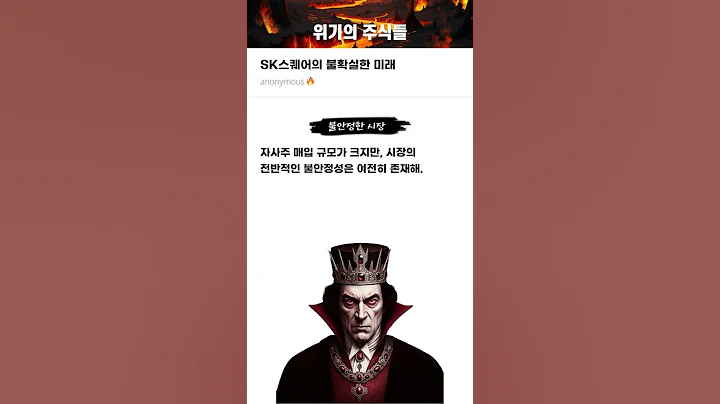 SK스퀘어의 불확실한 미래 #20250410#SK스퀘어#위기의주식들