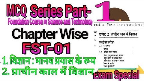 ignou fst 01 mcq objective questions : CHAPTER WISE : short notes: Hindi