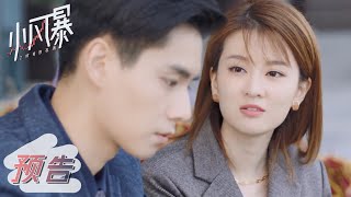 EP09 预告 Trailer | 俩人握手言和，双人约会闹误会【小风暴之时间的玫瑰 You Complete Me】