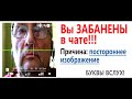 Вы забанены в чате!