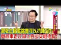 震震有詞 - 離譜「鬼話」騙你入甕！「神鬼演技」掩蓋罪行！-2024/2/7完整版