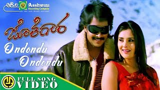 Ondondu Ondondu | Jothegara | Ramya | Prem Kumar